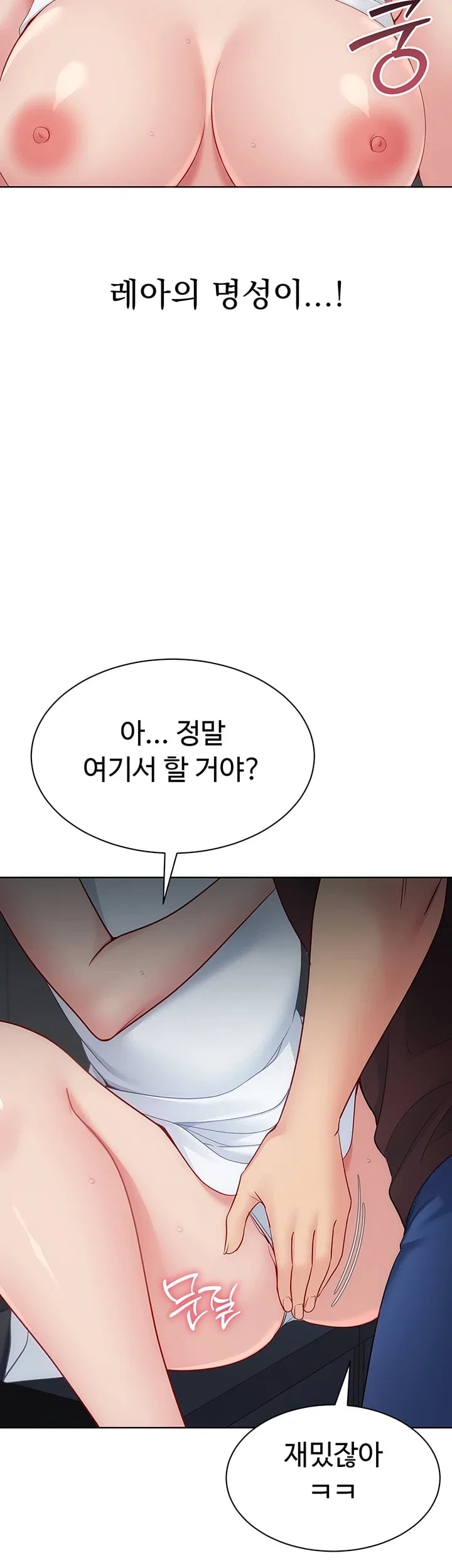 Set It! Raw Chapter 117 - Page 45