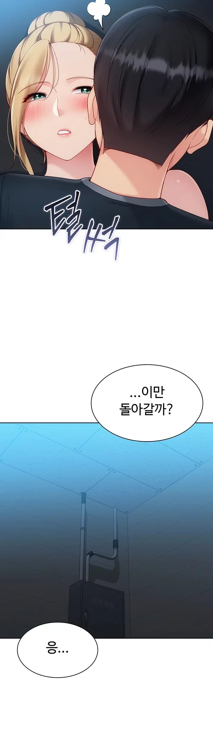 Set It! Raw Chapter 118 - Page 30