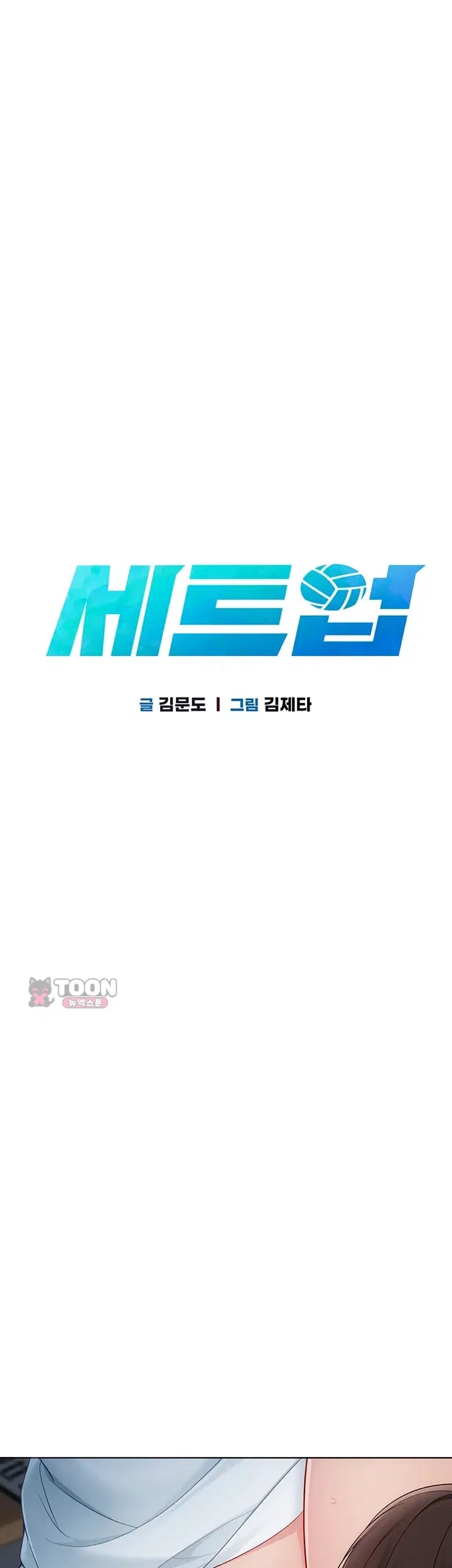 Set It! Raw Chapter 118 - Page 4