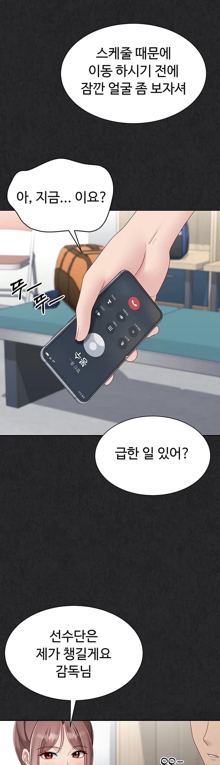 Set It! Raw Chapter 119 - Page 13