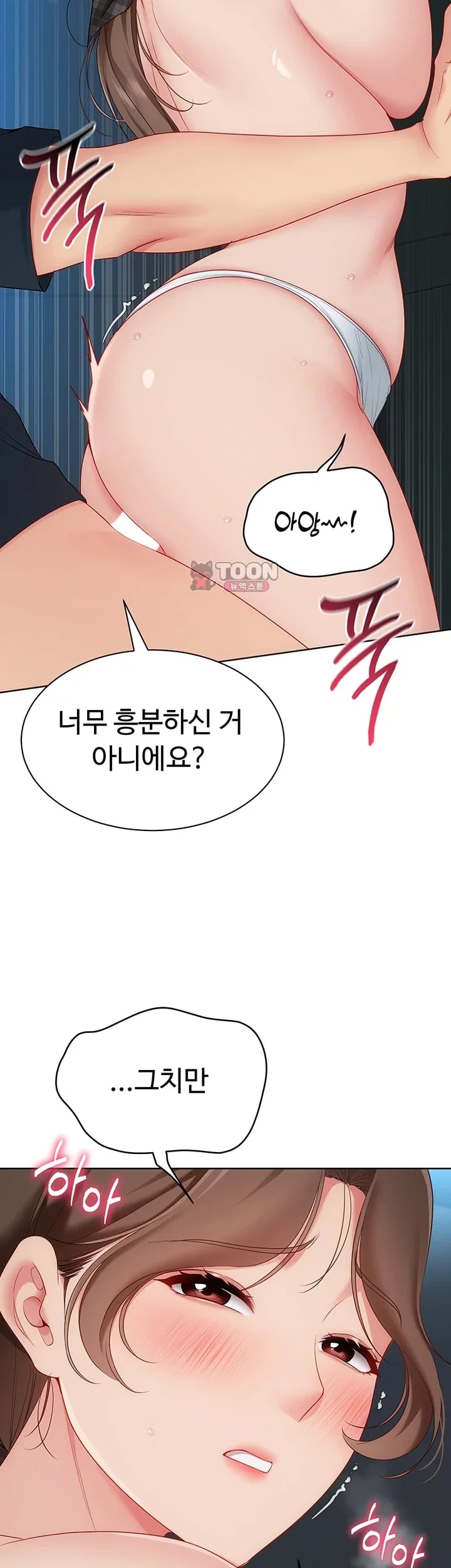 Set It! Raw Chapter 119 - Page 40