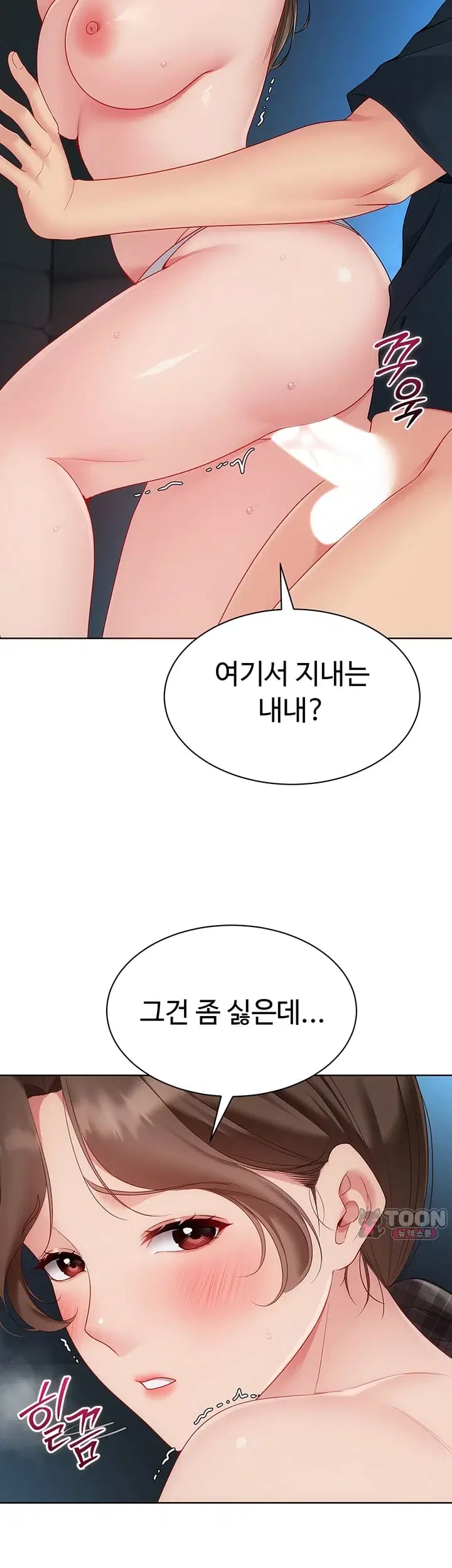 Set It! Raw Chapter 119 - Page 44