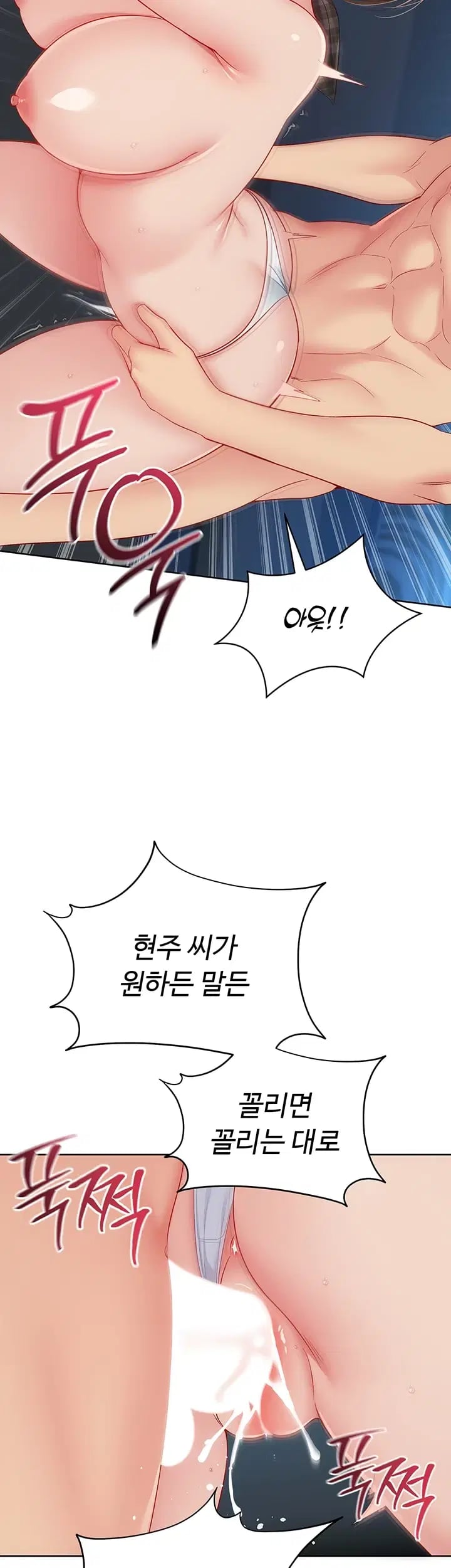 Set It! Raw Chapter 119 - Page 46