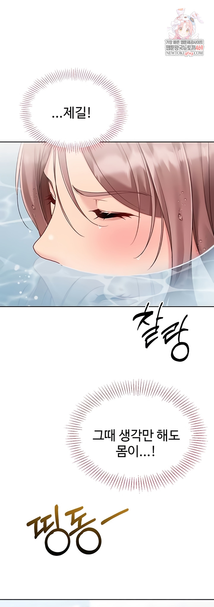 Set It! Raw Chapter 80 - Page 1