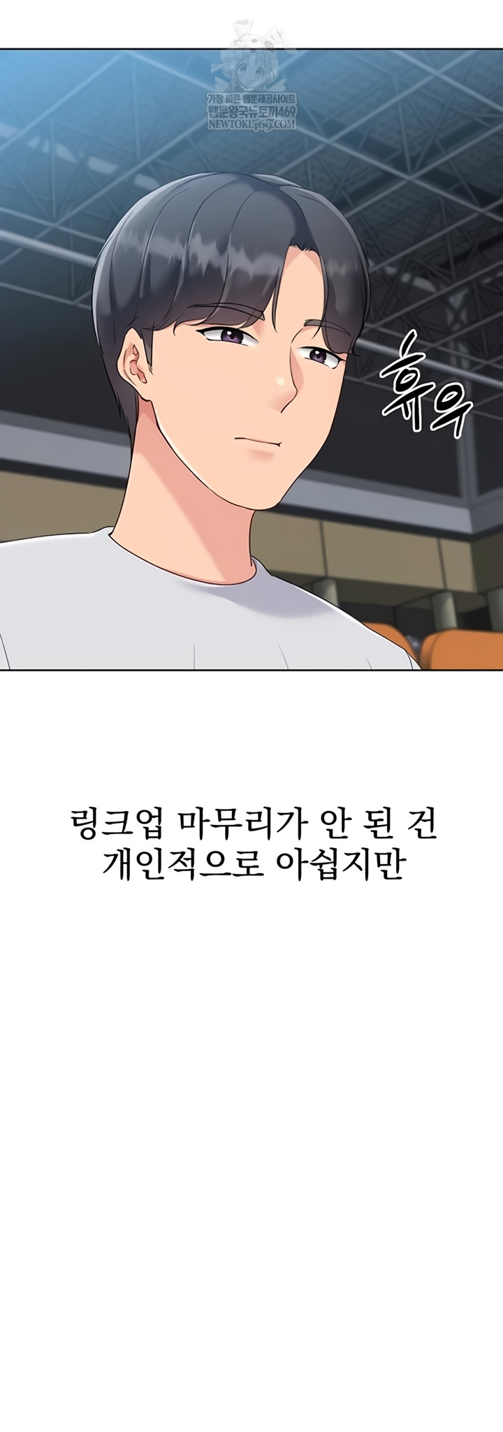 Set It! Raw Chapter 80 - Page 33