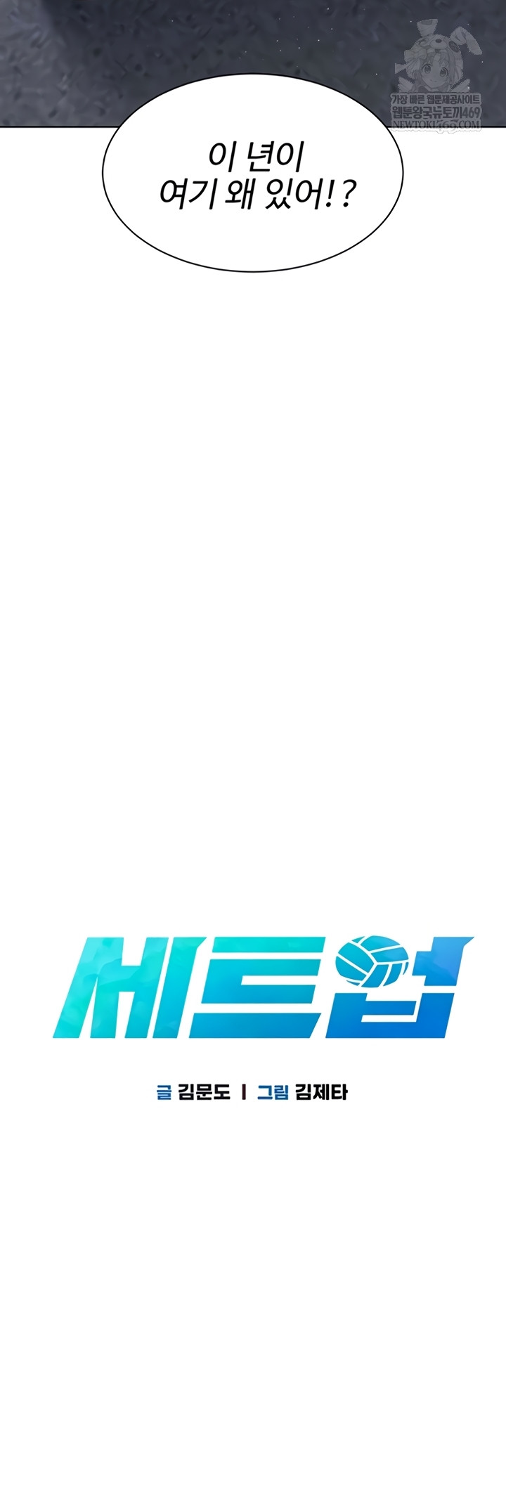 Set It! Raw Chapter 80 - Page 5