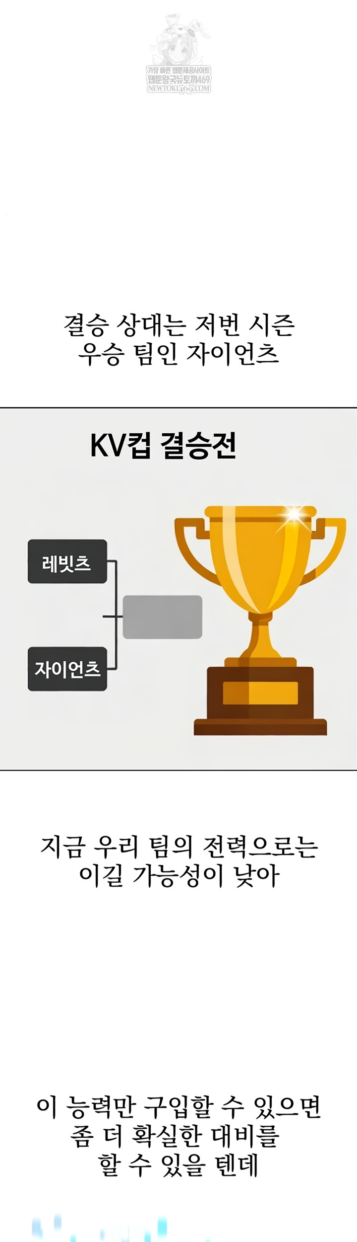 Set It! Raw Chapter 80 - Page 52