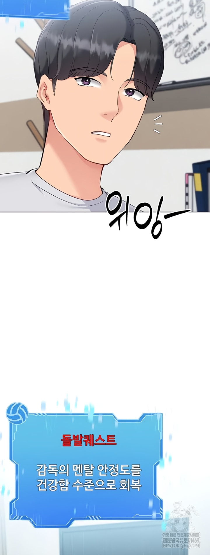 Set It! Raw Chapter 80 - Page 54