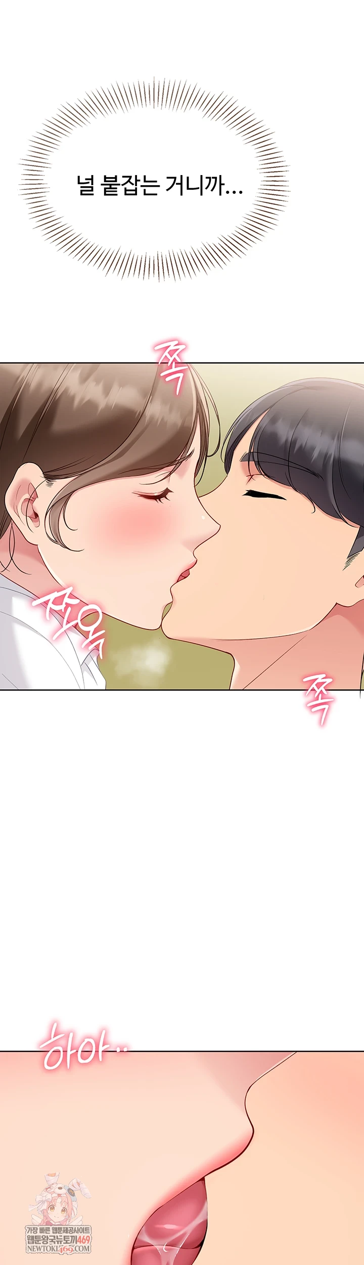 Set It! Raw Chapter 83 - Page 1