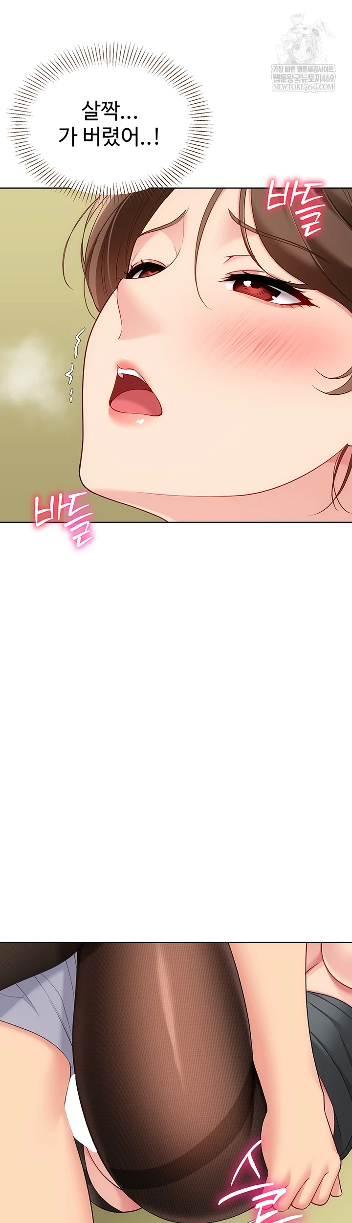 Set It! Raw Chapter 83 - Page 14