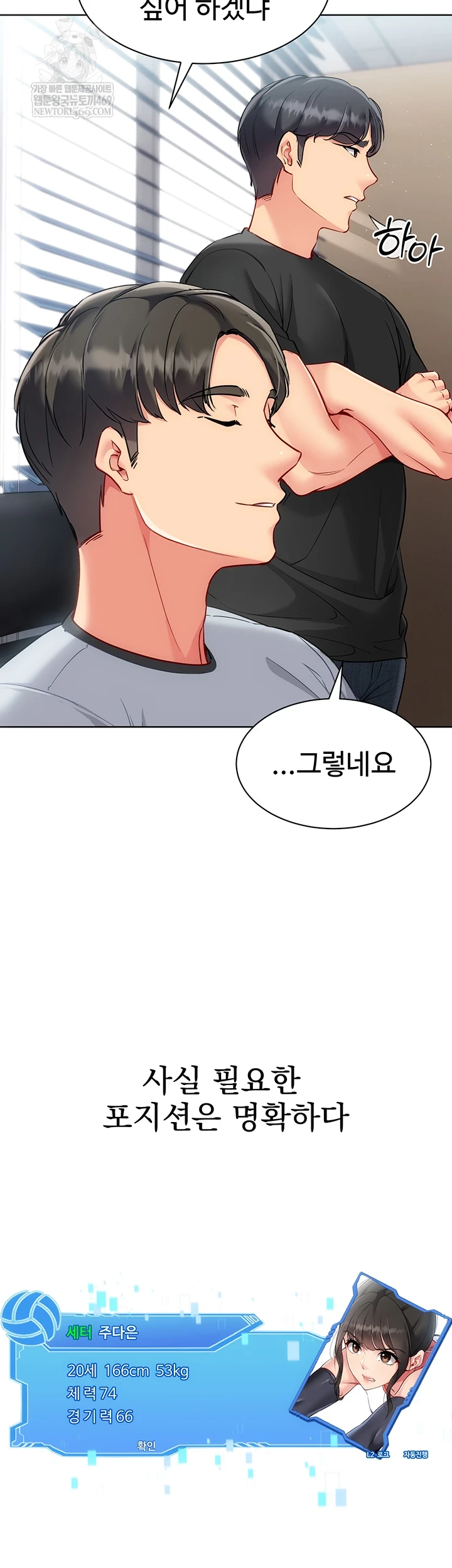 Set It! Raw Chapter 88 - Page 10