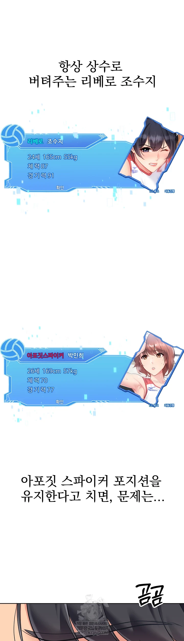 Set It! Raw Chapter 88 - Page 12