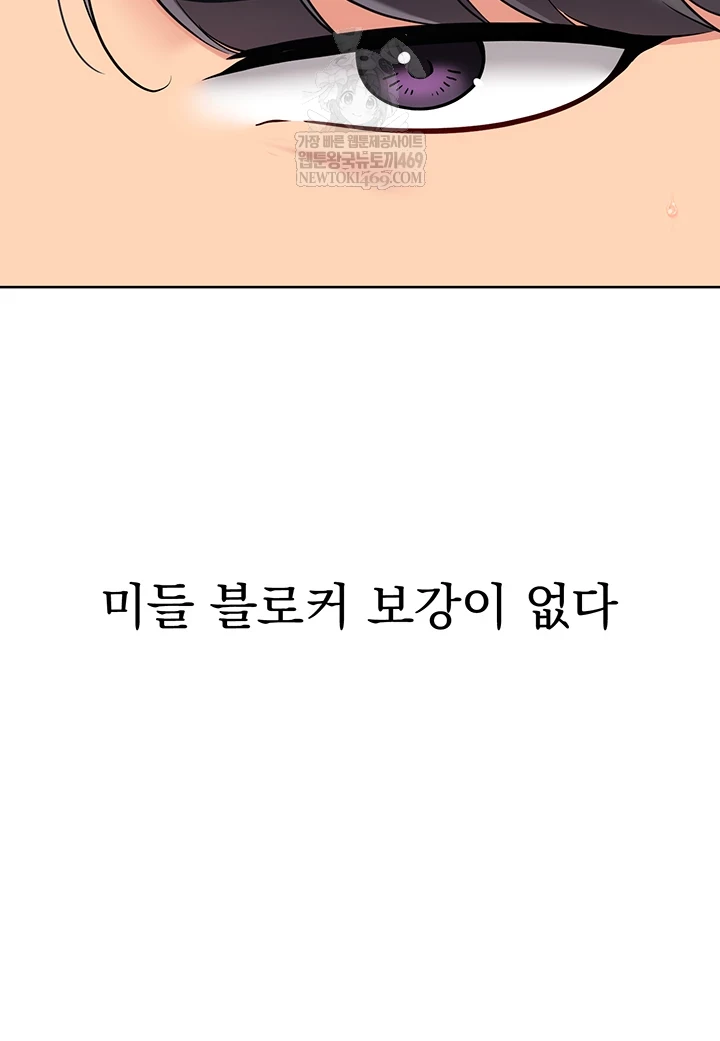 Set It! Raw Chapter 88 - Page 13