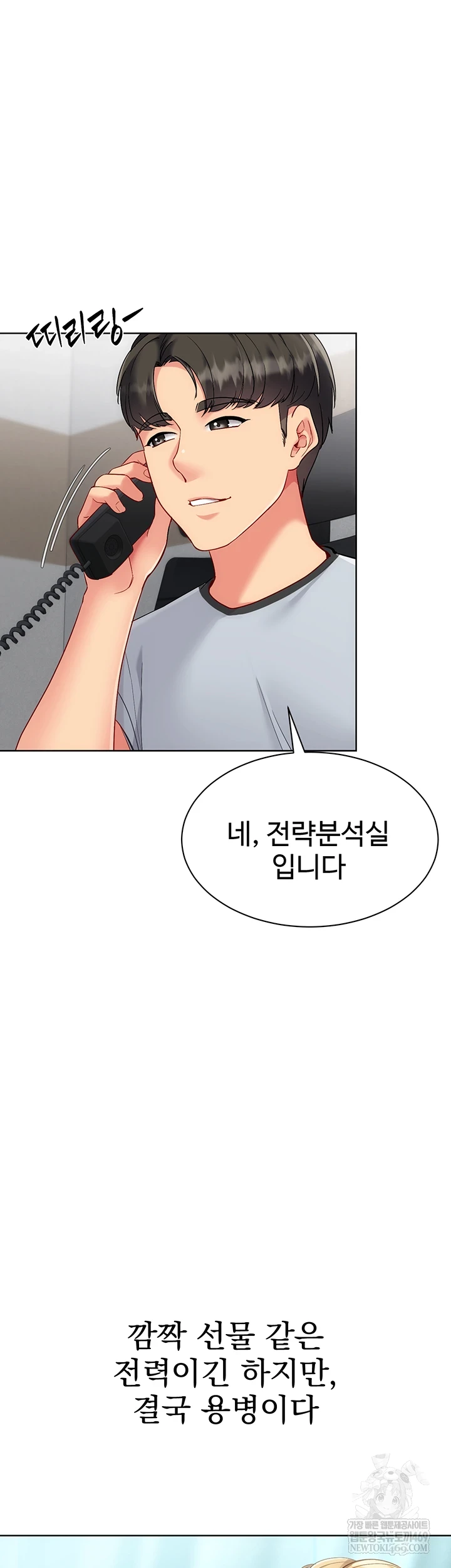 Set It! Raw Chapter 88 - Page 15