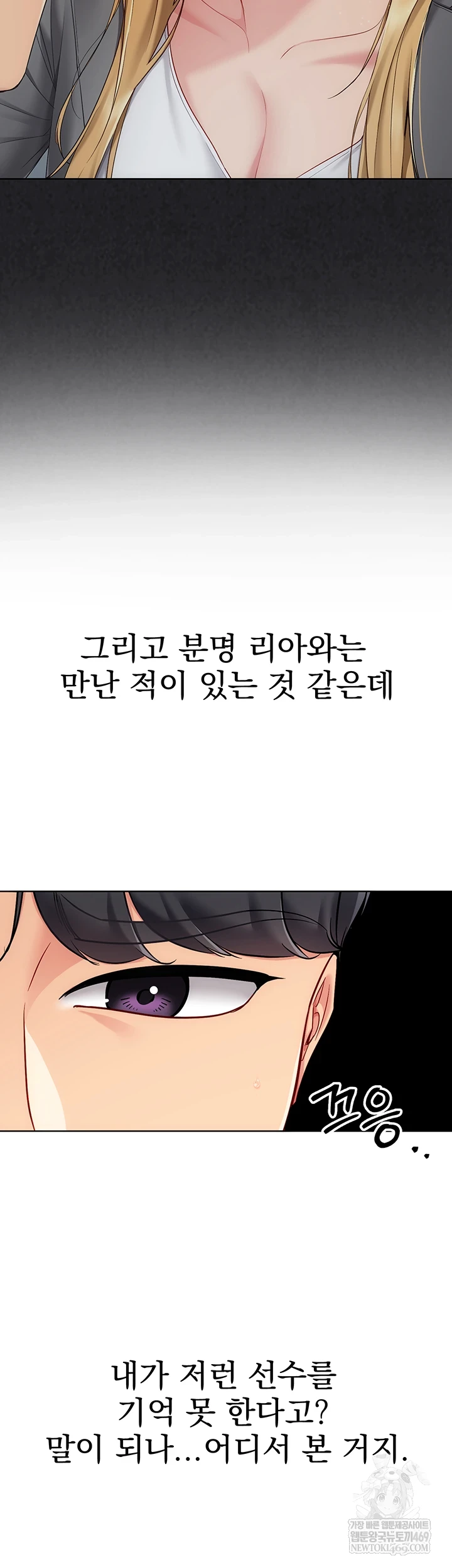 Set It! Raw Chapter 88 - Page 17