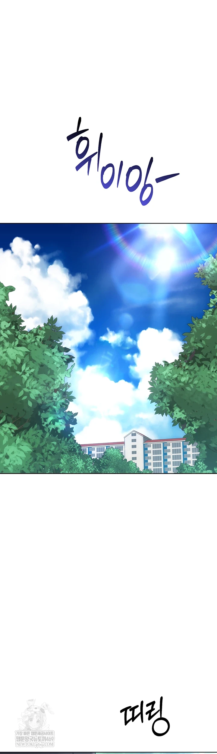 Set It! Raw Chapter 88 - Page 22