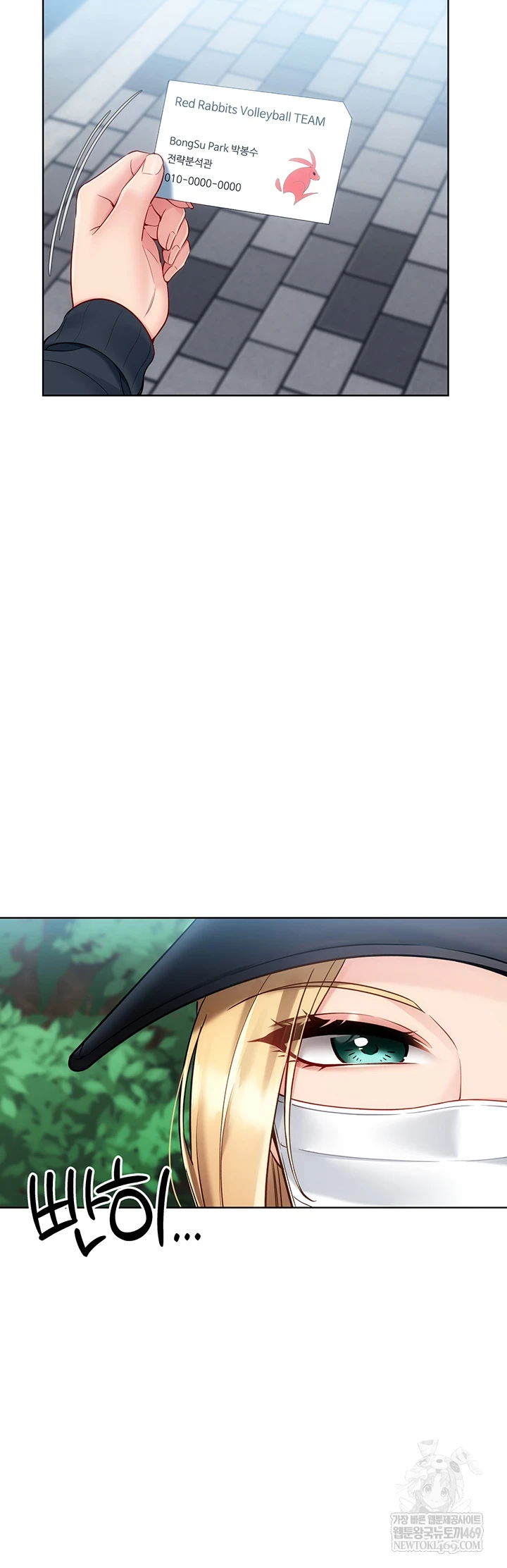 Set It! Raw Chapter 88 - Page 27