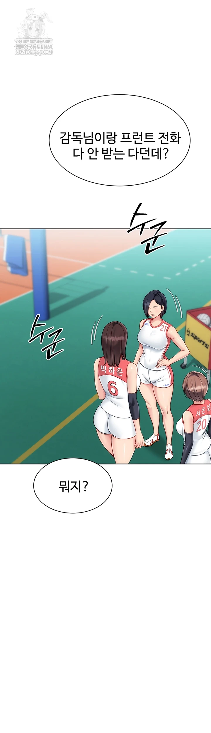 Set It! Raw Chapter 88 - Page 28