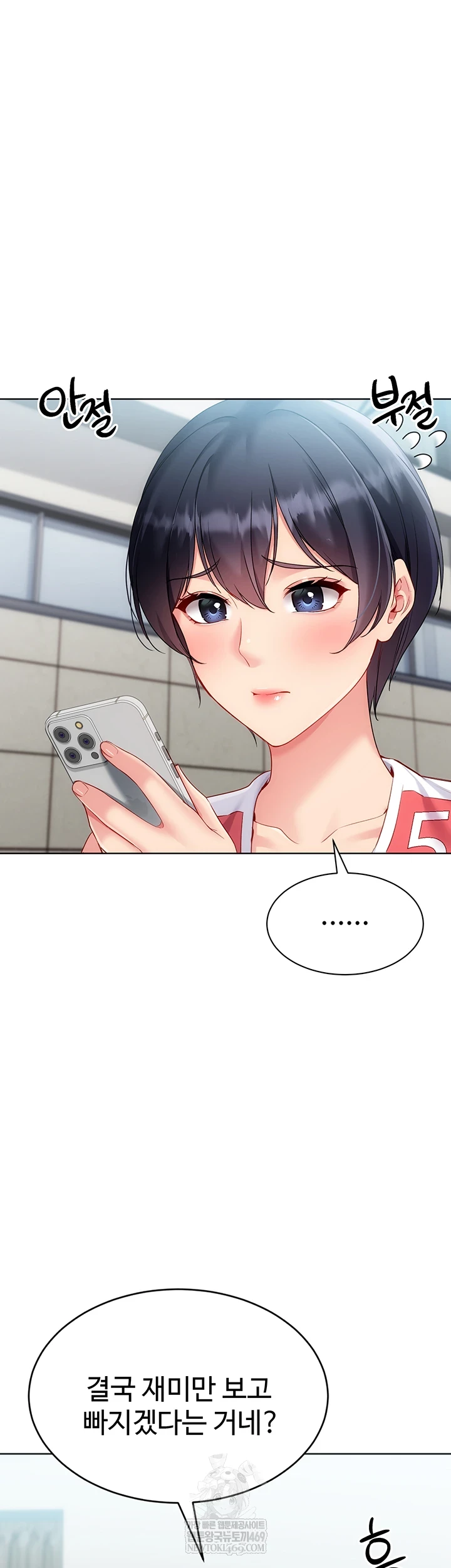 Set It! Raw Chapter 88 - Page 31