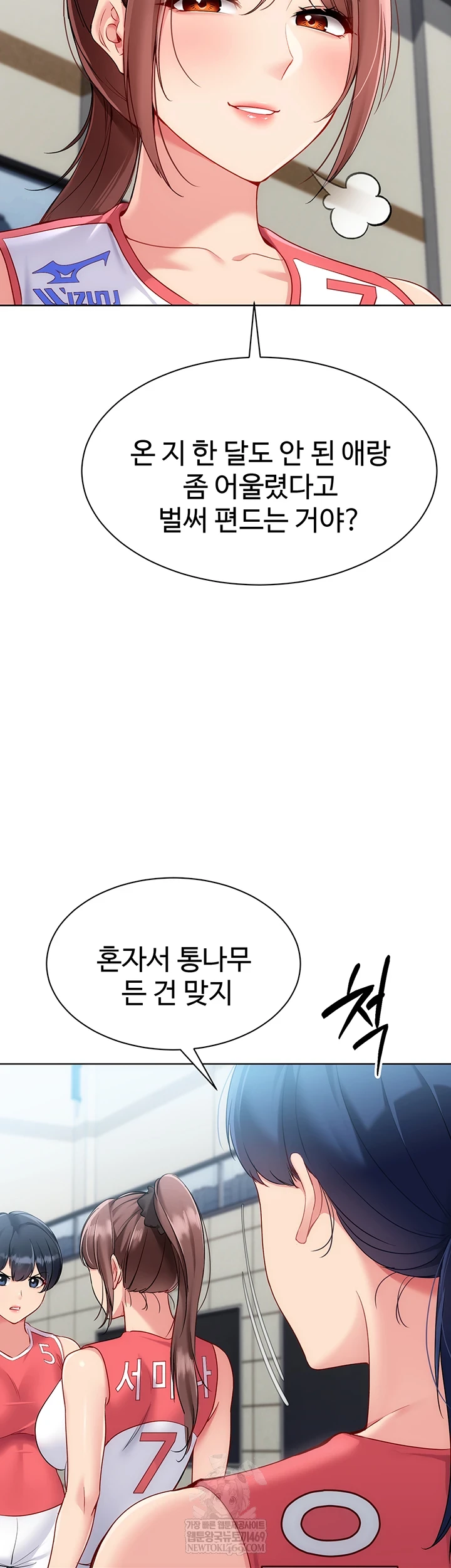 Set It! Raw Chapter 88 - Page 40