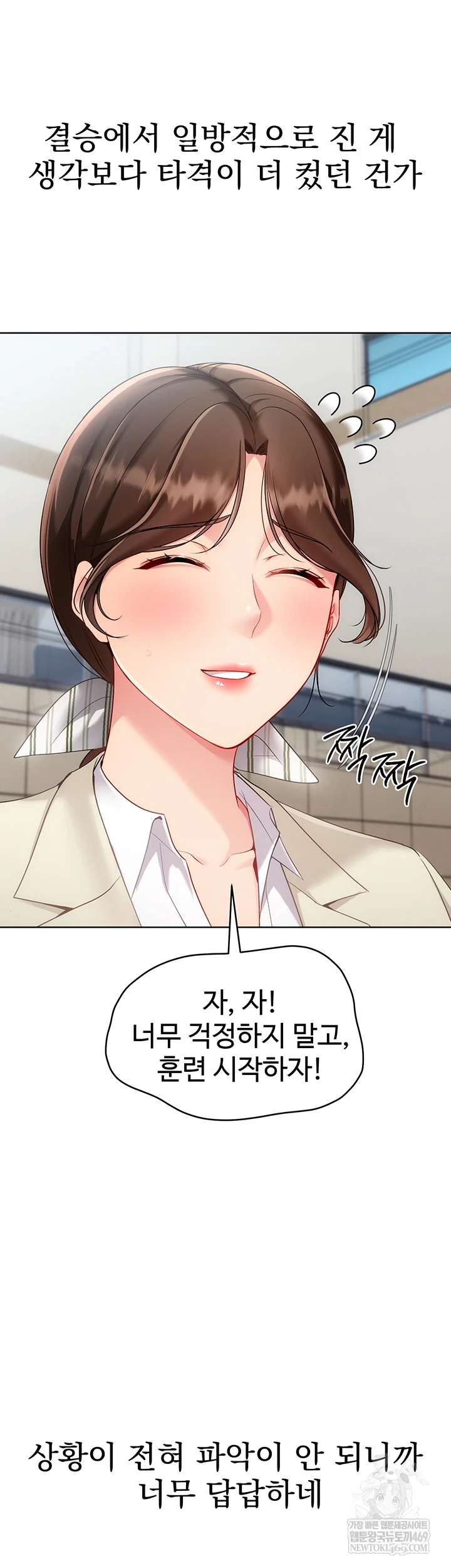 Set It! Raw Chapter 88 - Page 46