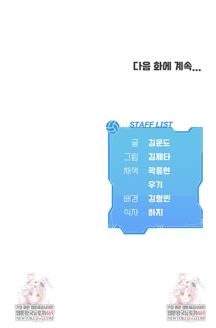 Set It! Raw Chapter 88 - Page 61