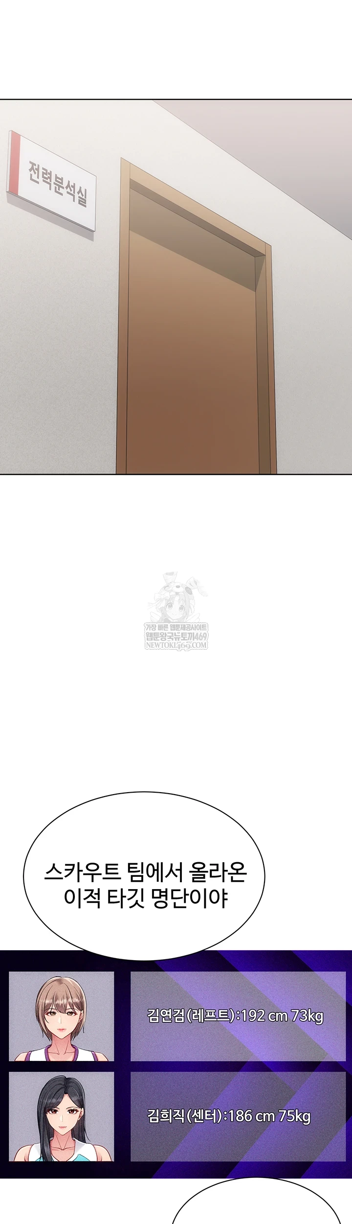 Set It! Raw Chapter 88 - Page 7