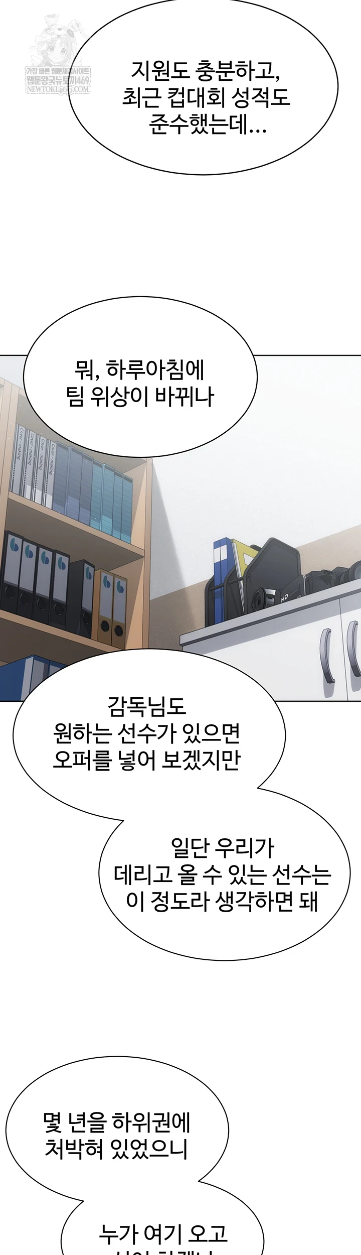 Set It! Raw Chapter 88 - Page 9