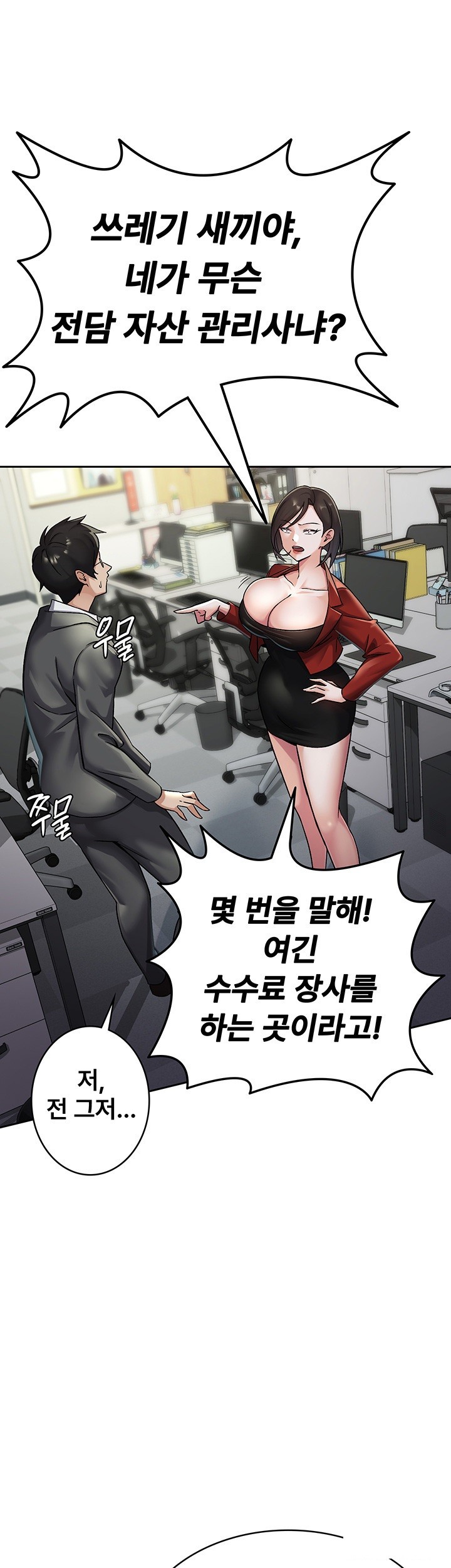 Tax Girlfriend Raw Chapter 1 - Page 13