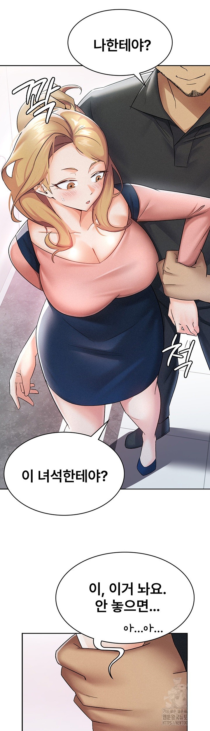 Tax Girlfriend Raw Chapter 6 - Page 21