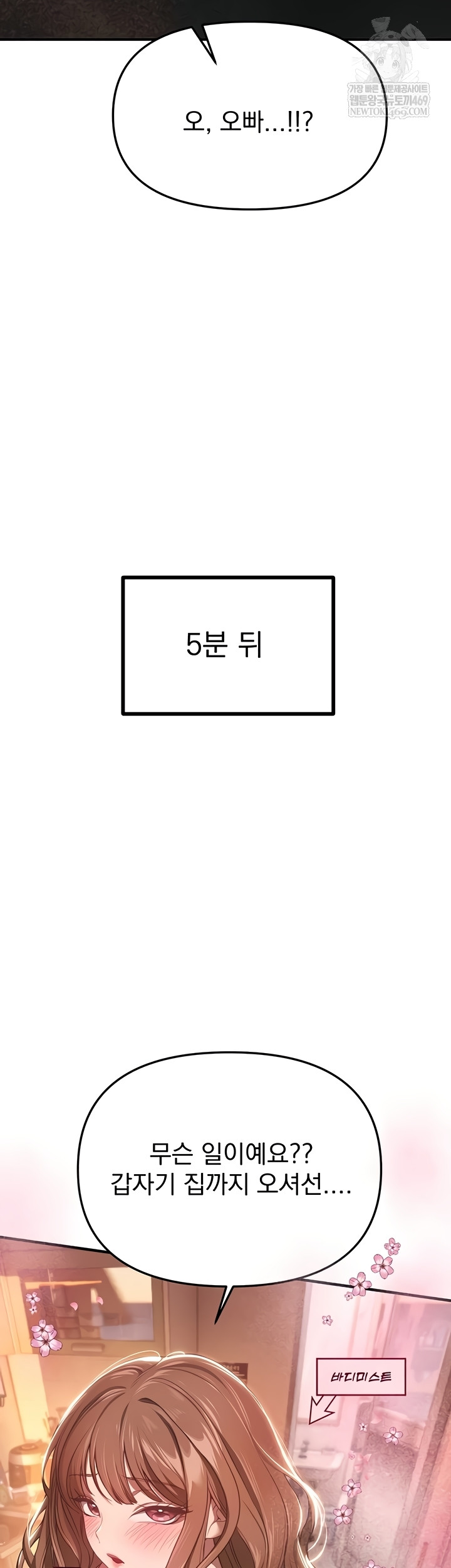 Beautiful Days Raw Chapter 55 - Page 30