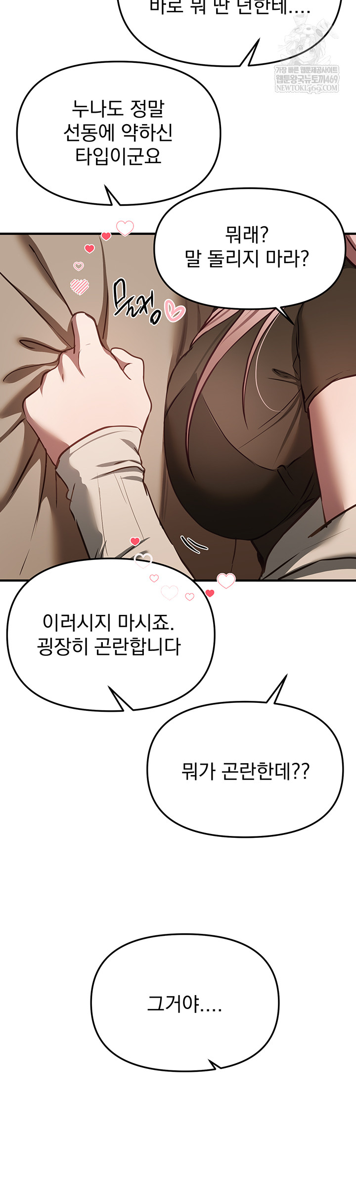 Beautiful Days Raw Chapter 58 - Page 33