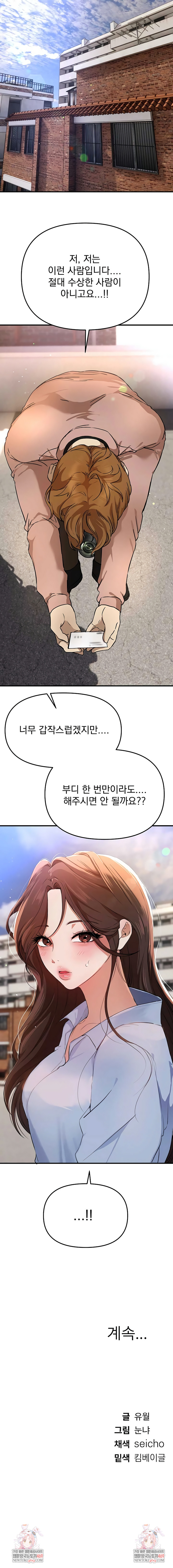 Beautiful Days Raw Chapter 71 - Page 8