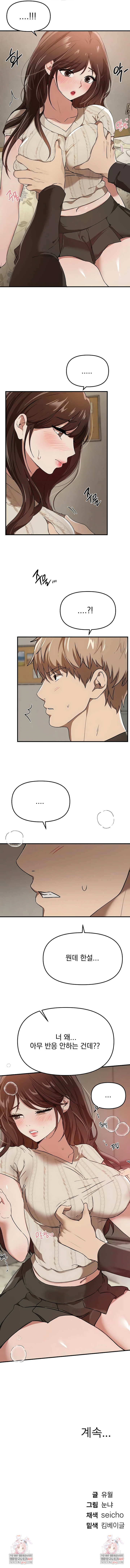 Beautiful Days Raw Chapter 76 - Page 8