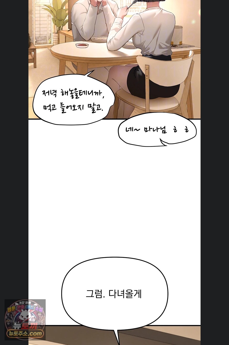 Beautiful Days Raw Chapter 82 - Page 10
