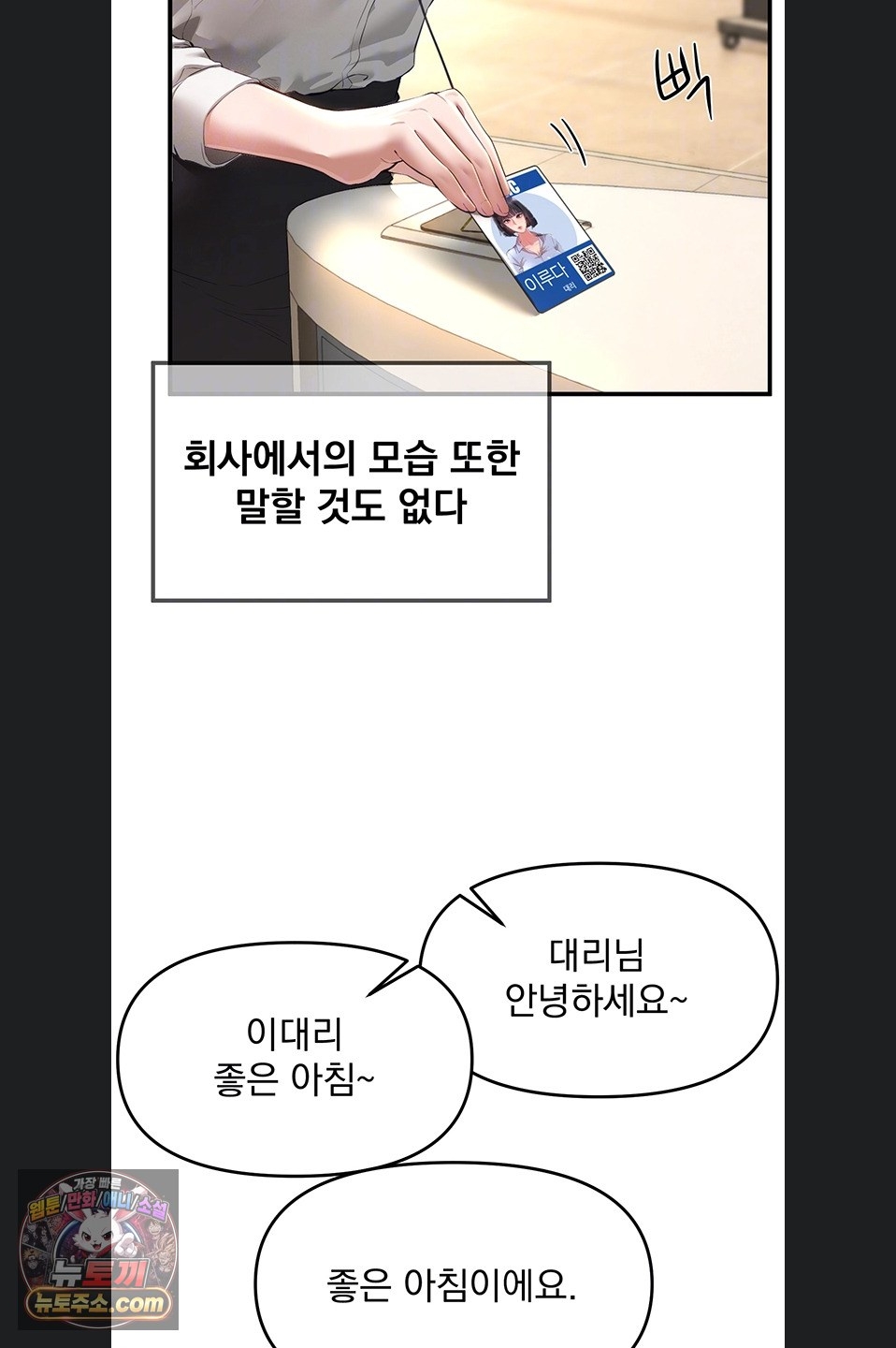 Beautiful Days Raw Chapter 82 - Page 13