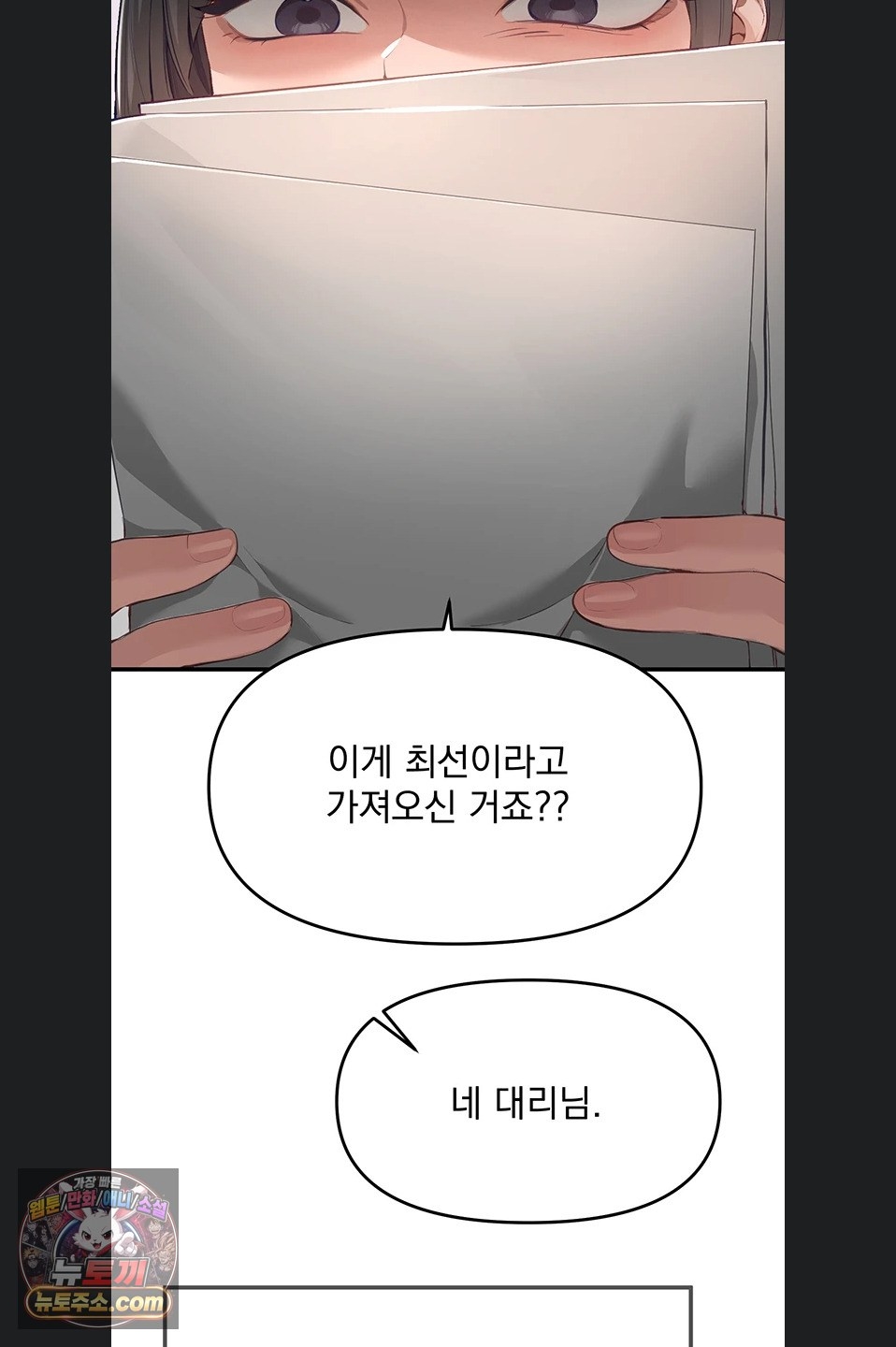 Beautiful Days Raw Chapter 82 - Page 17