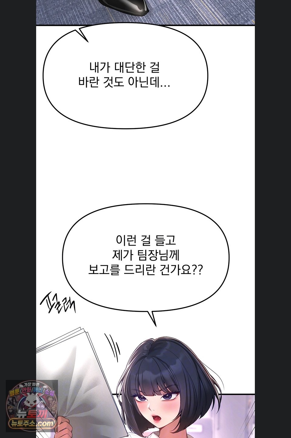 Beautiful Days Raw Chapter 82 - Page 19