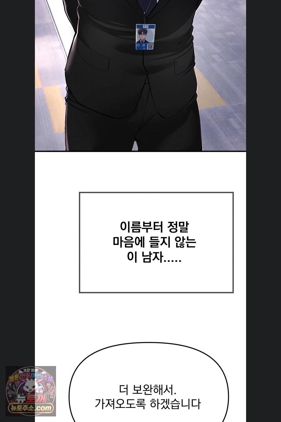 Beautiful Days Raw Chapter 82 - Page 22