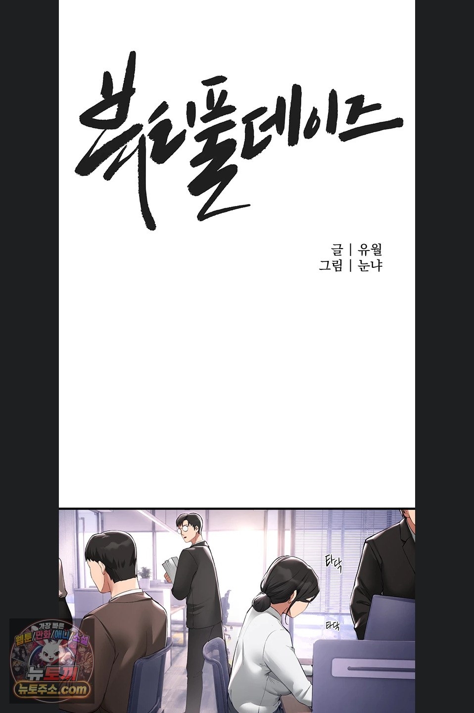Beautiful Days Raw Chapter 82 - Page 24