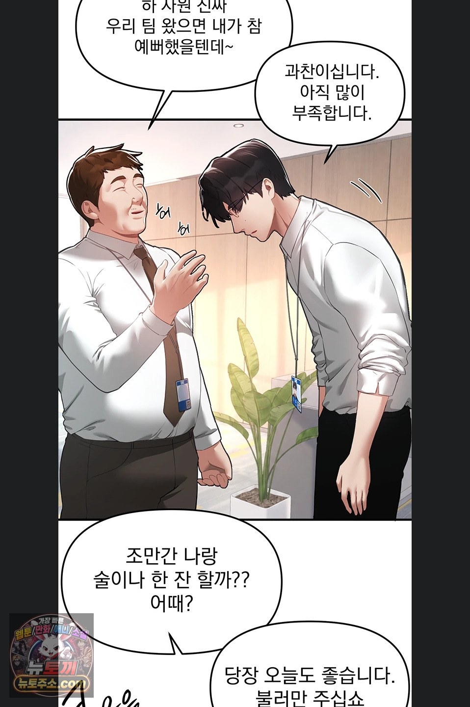 Beautiful Days Raw Chapter 82 - Page 41