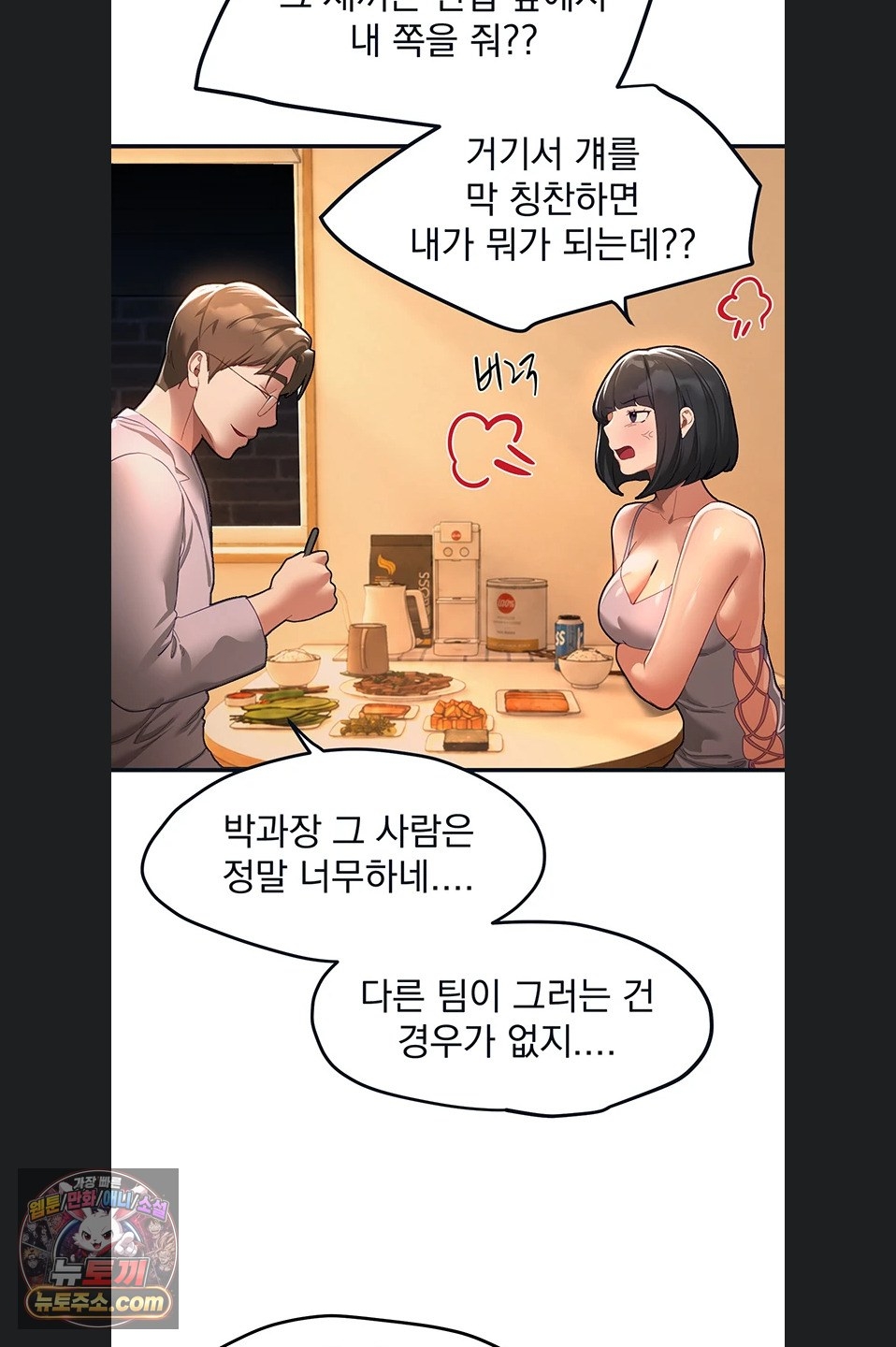 Beautiful Days Raw Chapter 82 - Page 46