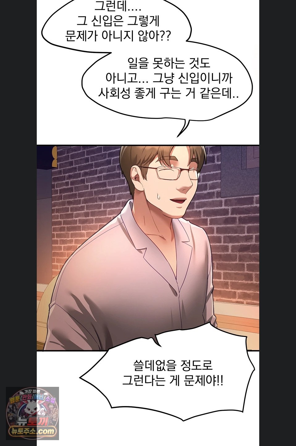 Beautiful Days Raw Chapter 82 - Page 47
