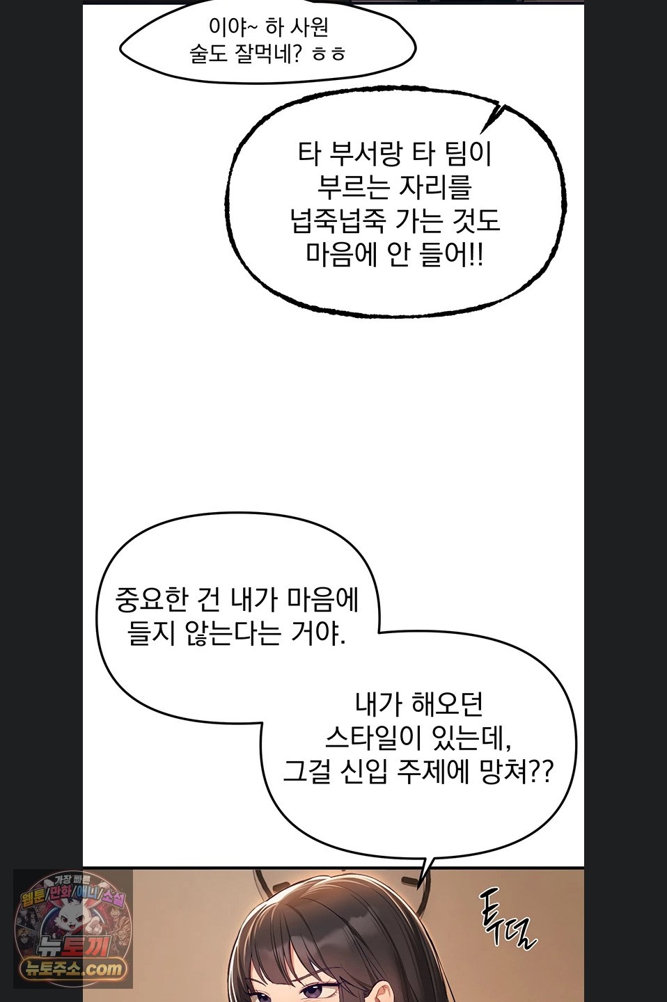 Beautiful Days Raw Chapter 82 - Page 49