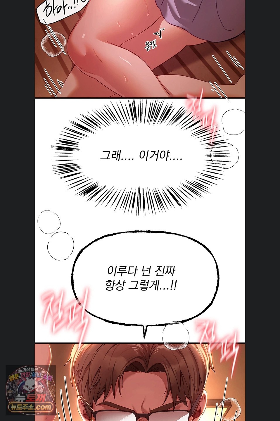 Beautiful Days Raw Chapter 82 - Page 59