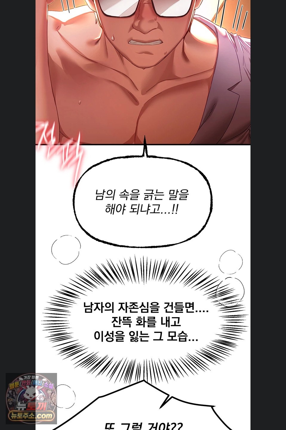 Beautiful Days Raw Chapter 82 - Page 60