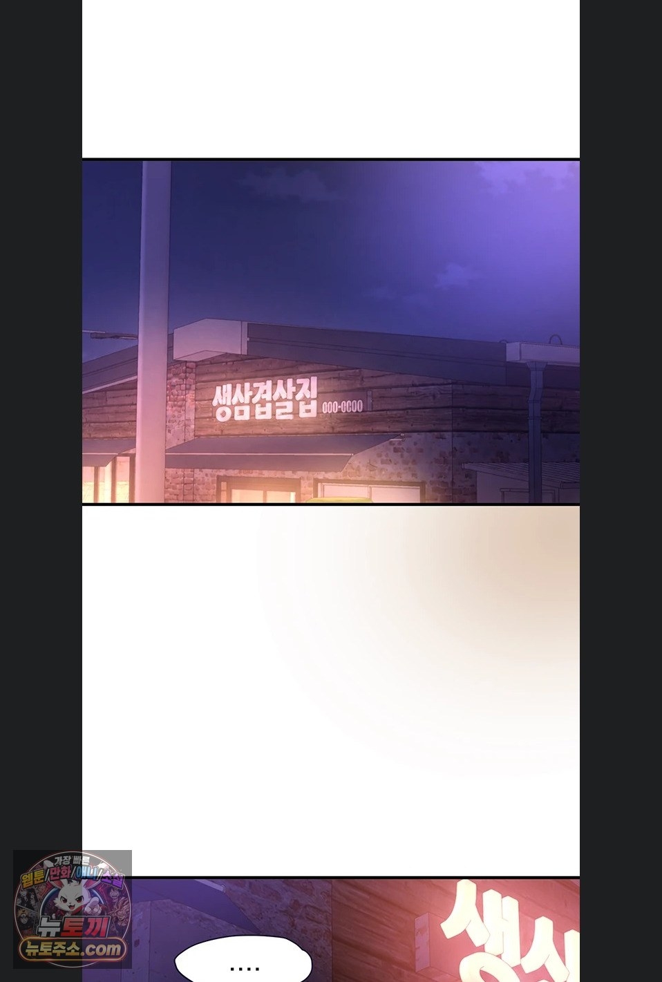 Beautiful Days Raw Chapter 82 - Page 68