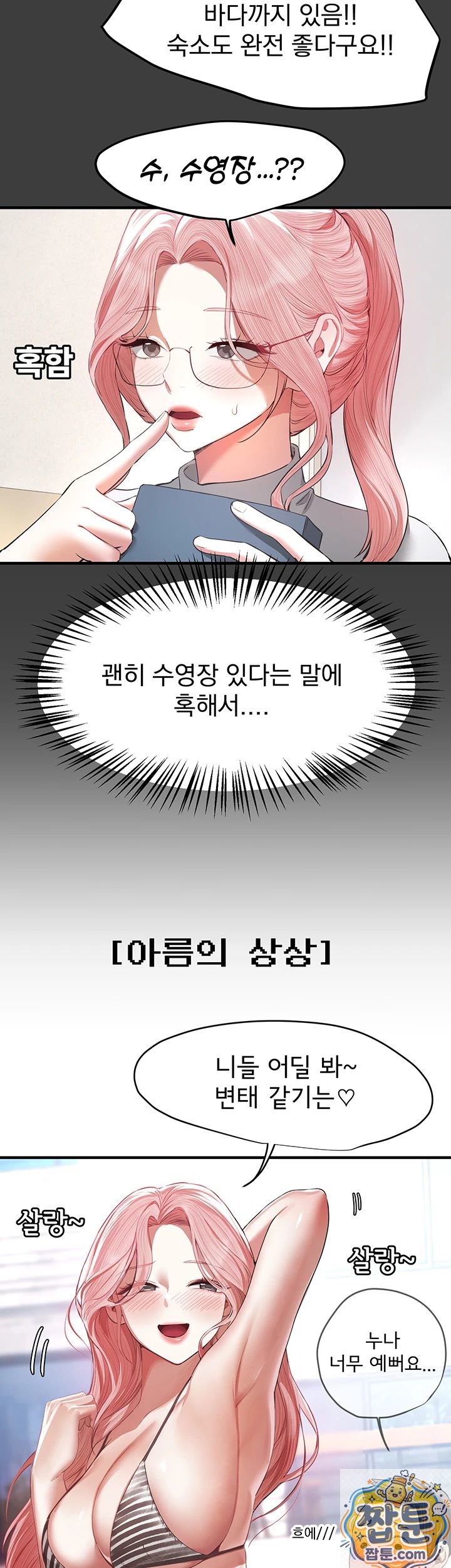 Beautiful Days Raw Chapter 83 - Page 17