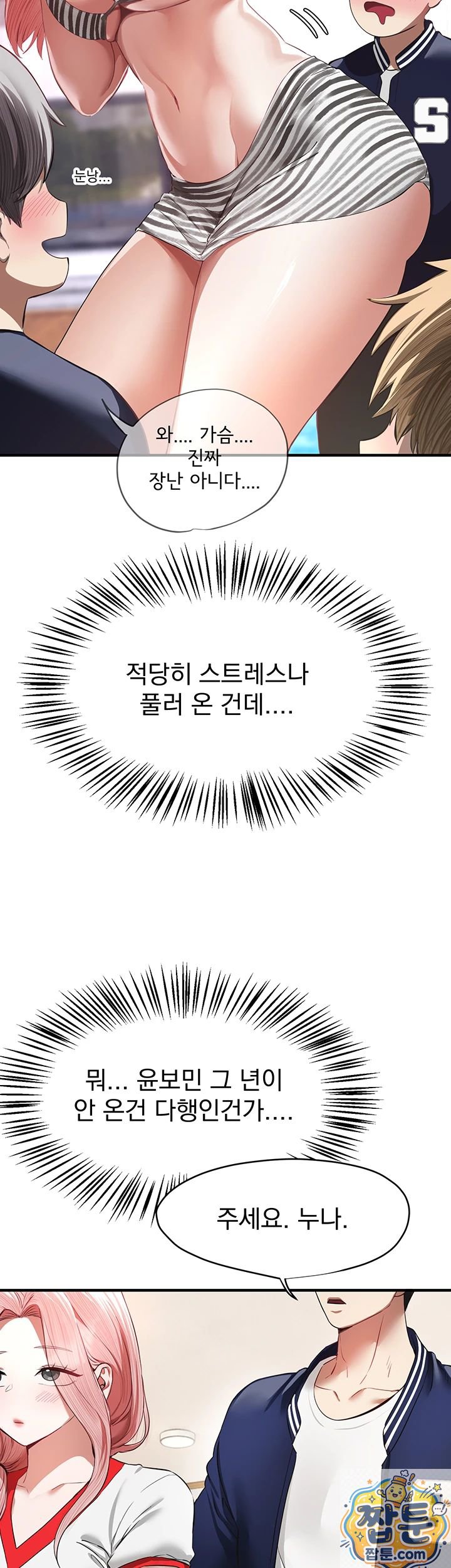 Beautiful Days Raw Chapter 83 - Page 18
