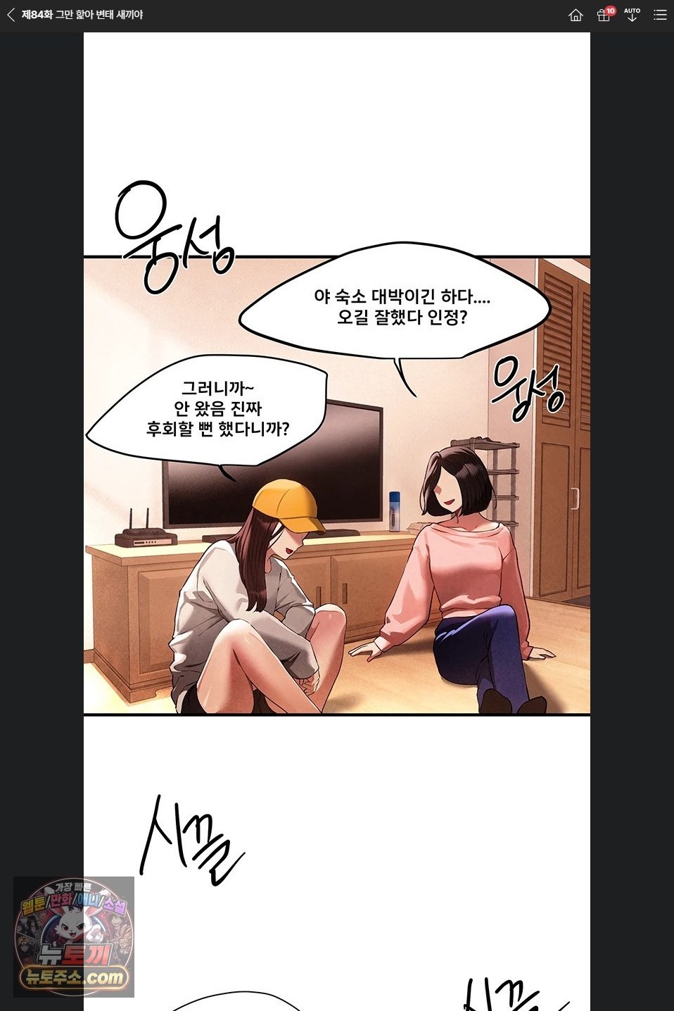 Beautiful Days Raw Chapter 84 - Page 1